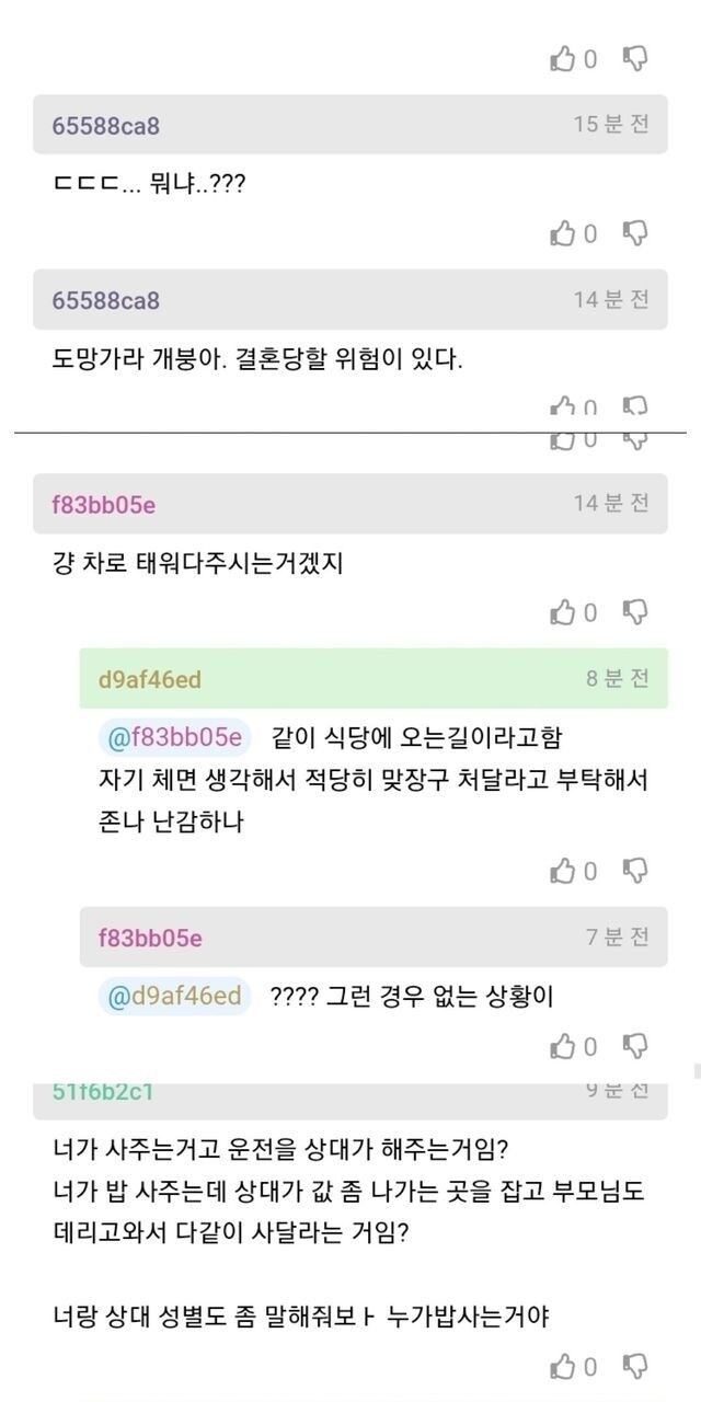 카풀 해주는 여자랑 밥먹는데 갑자기 부모님 모시고옴.jpg_2.jpg