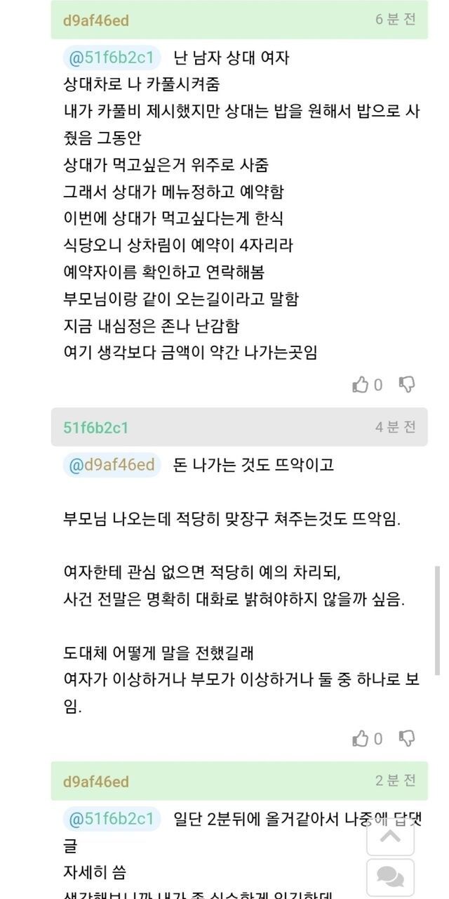 카풀 해주는 여자랑 밥먹는데 갑자기 부모님 모시고옴.jpg_3.jpg
