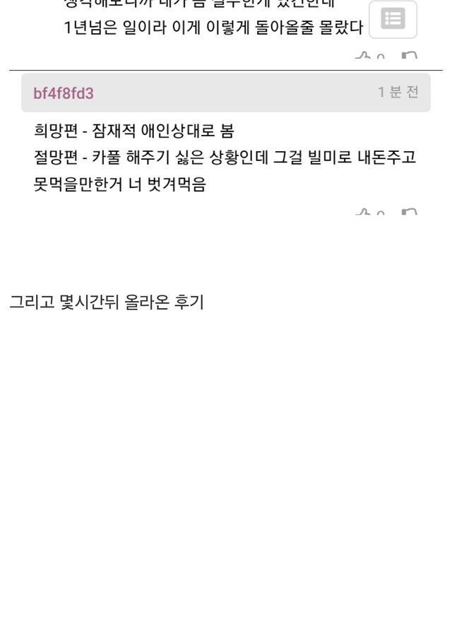 카풀 해주는 여자랑 밥먹는데 갑자기 부모님 모시고옴.jpg_4.jpg