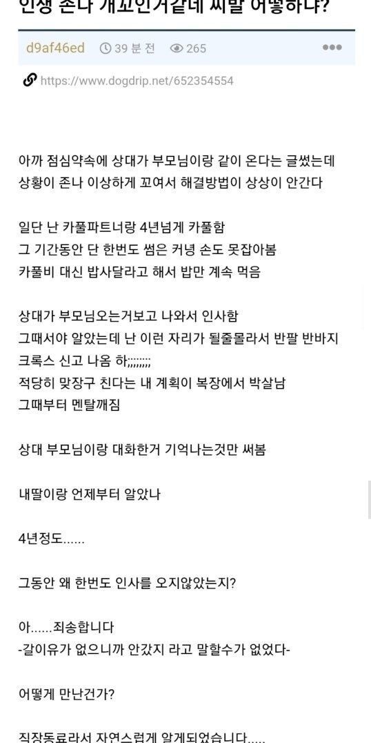 카풀 해주는 여자랑 밥먹는데 갑자기 부모님 모시고옴.jpg_5.jpg