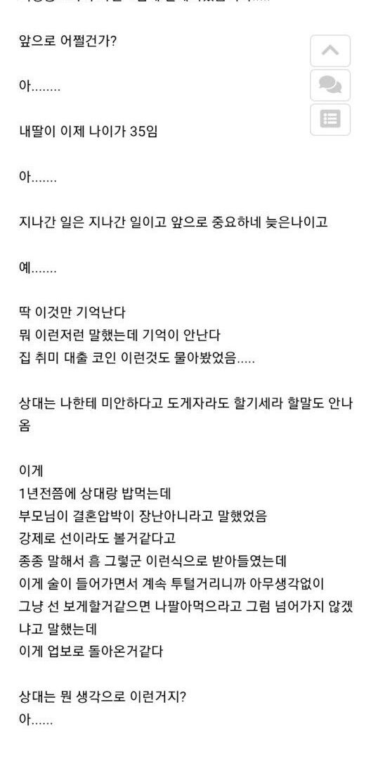 카풀 해주는 여자랑 밥먹는데 갑자기 부모님 모시고옴.jpg_6.jpg