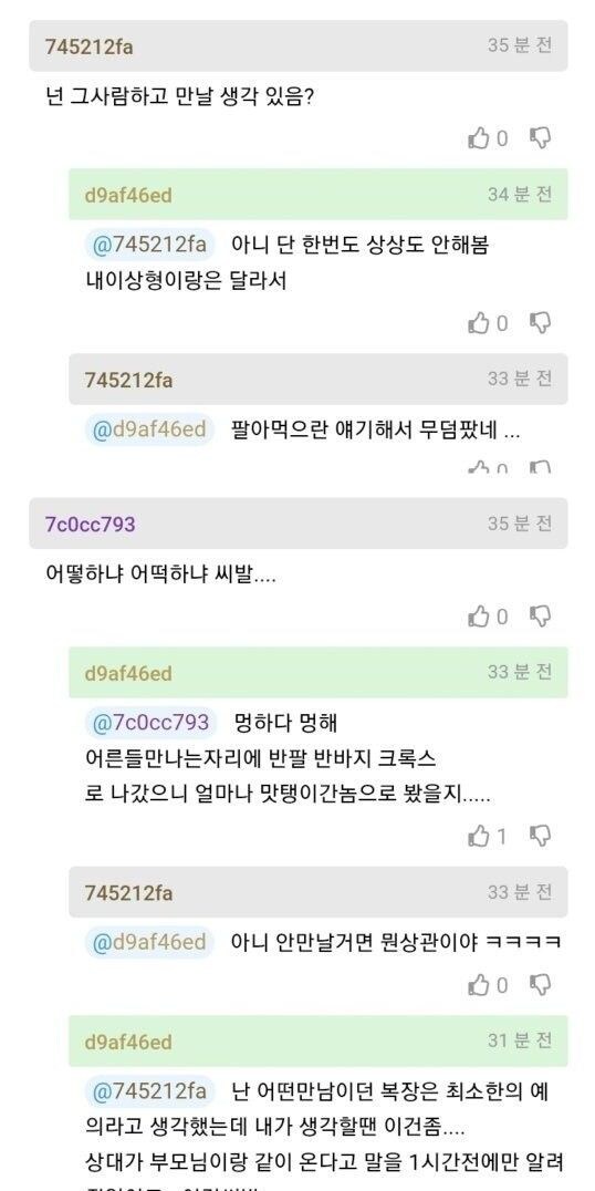 카풀 해주는 여자랑 밥먹는데 갑자기 부모님 모시고옴.jpg_7.jpg