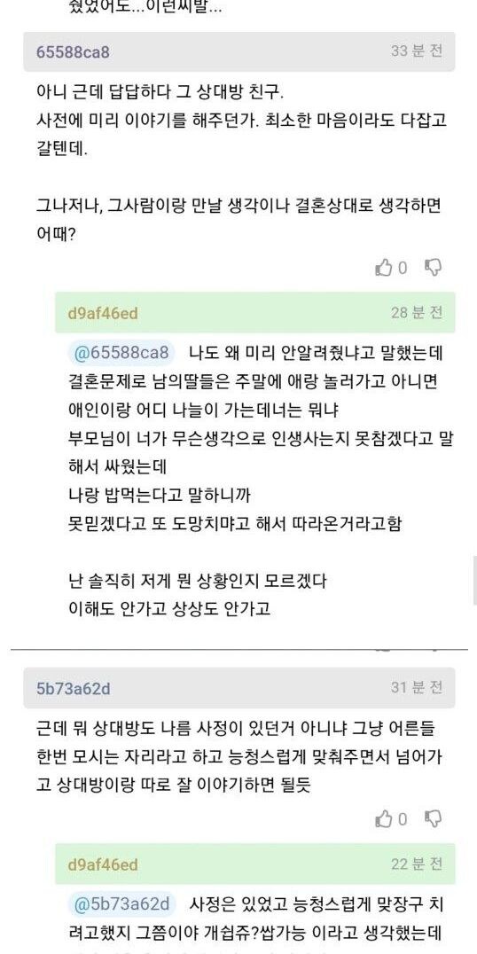 카풀 해주는 여자랑 밥먹는데 갑자기 부모님 모시고옴.jpg_8.jpg