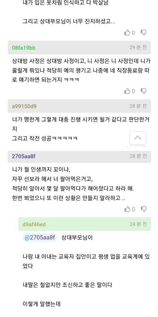 카풀 해주는 여자랑 밥먹는데 갑자기 부모님 모시고옴.jpg_9.jpg