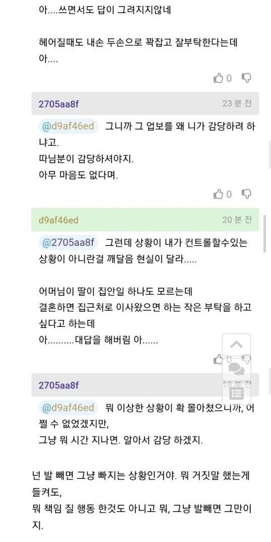 카풀 해주는 여자랑 밥먹는데 갑자기 부모님 모시고옴.jpg_10.jpg