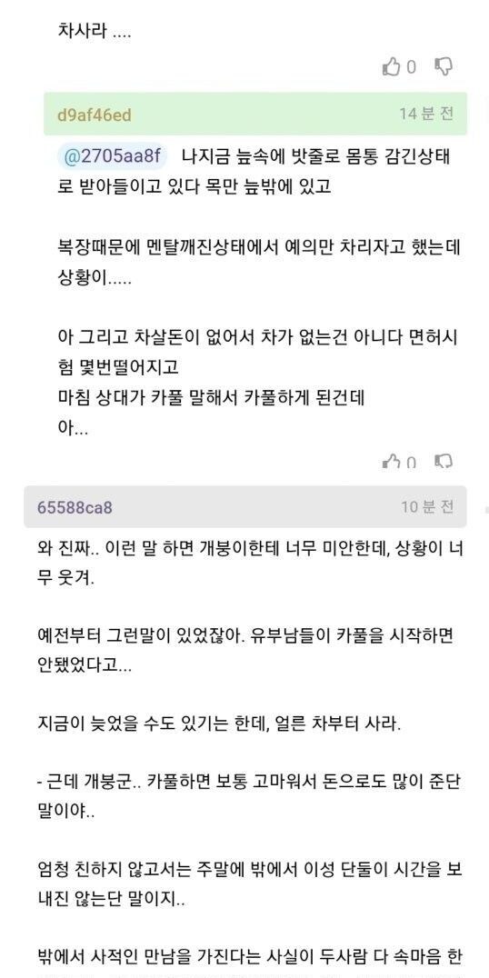 카풀 해주는 여자랑 밥먹는데 갑자기 부모님 모시고옴.jpg_11.jpg