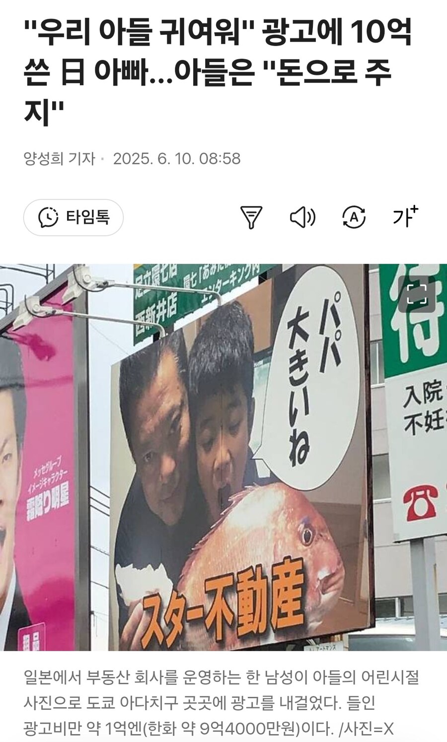 아들을 자랑하기 위해서 10억을 쓴 아버지.jpg_1.jpg
