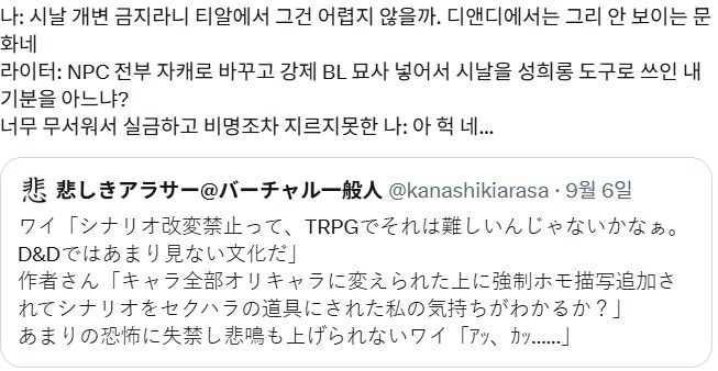 TRPG세션에서 시나리오 개변 금지 룰이 생긴 이유_1.png