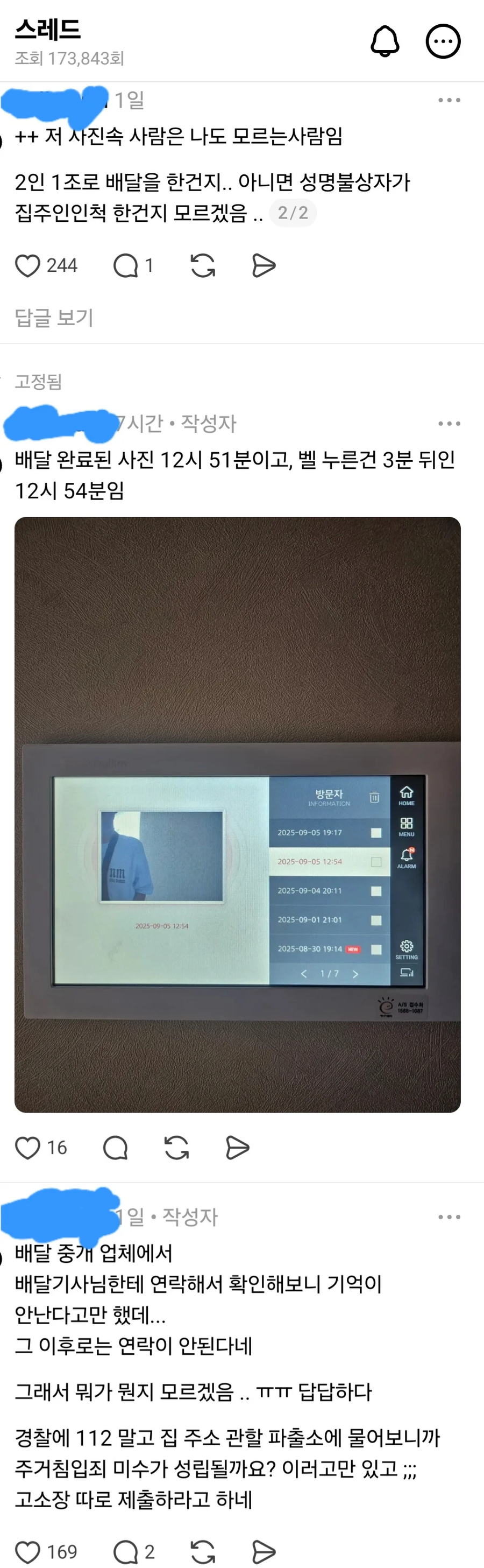 음식 배달완료 사진에 찍힌 의문의 사나이_2.webp