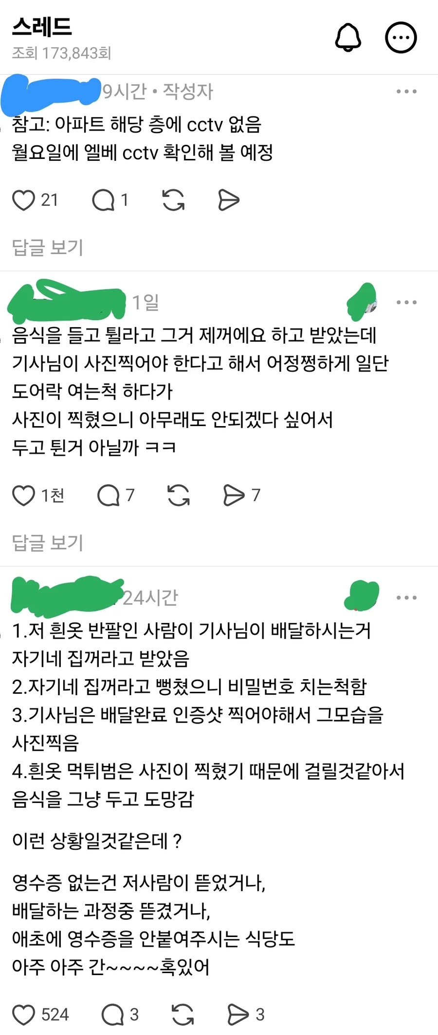 음식 배달완료 사진에 찍힌 의문의 사나이_3.webp