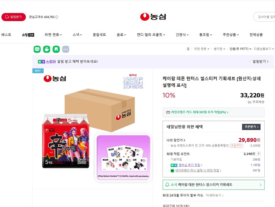 농심 네이버스토어 케데헌 씰스티커 대참사_1.jpg