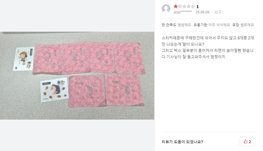 농심 네이버스토어 케데헌 씰스티커 대참사_3.jpg