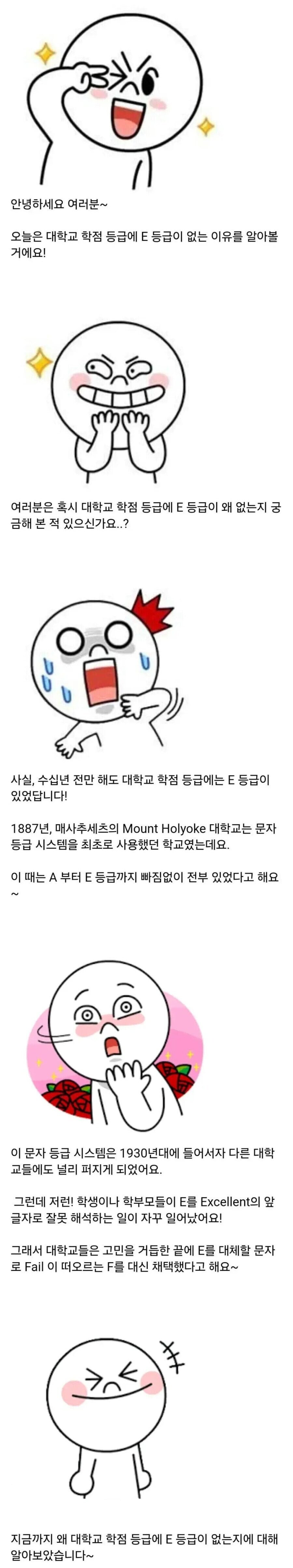 대학교 학점에 E가 없고 F가 있는 이유_1.png