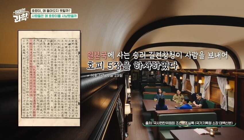 한반도에서 호랑이들이 사라진 이유_31.jpg