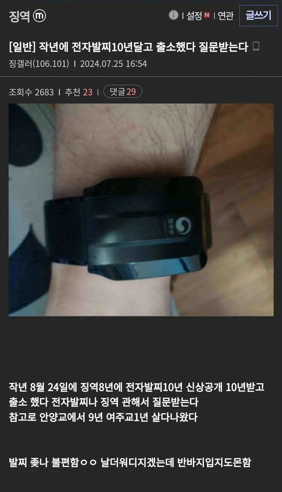 전자발찌 10년 달고 출소한 디시인._1.webp