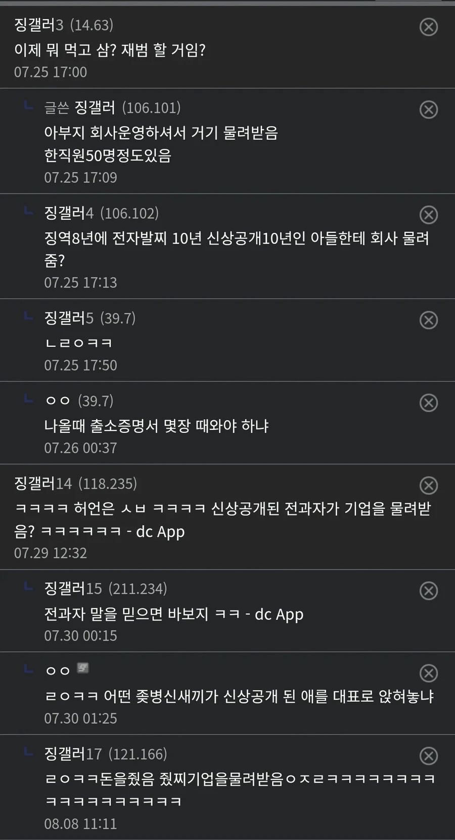 전자발찌 10년 달고 출소한 디시인._2.webp