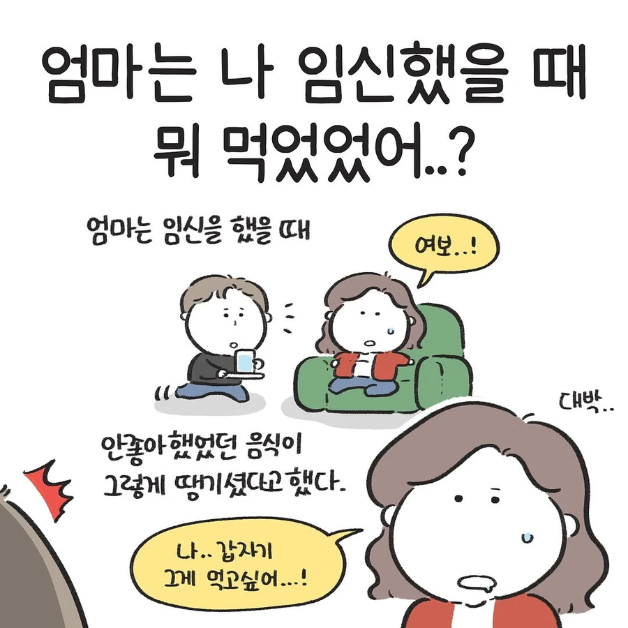 임신 했을때 안먹던 음식만 땡겼다는 엄마_1.webp
