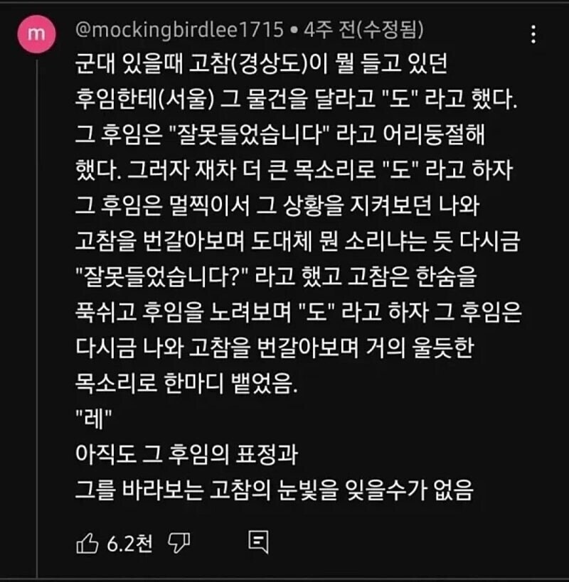 경상도 고참과 서울 후임._1.jpg