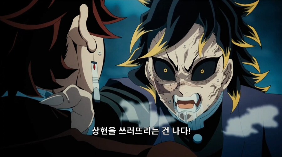 귀멸)