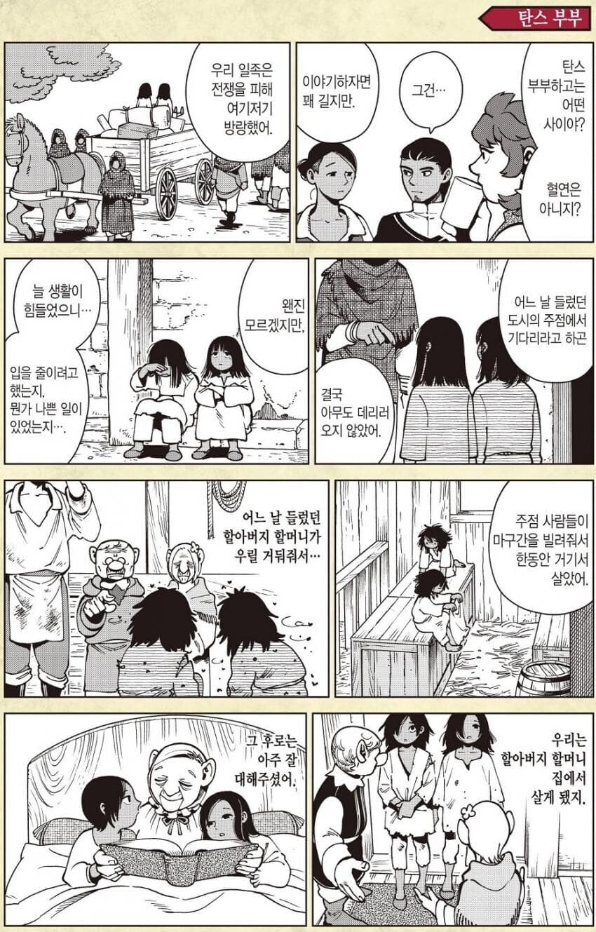 던전밥)난쟁이들 사이에서 자란 사람 둘_1.jpg