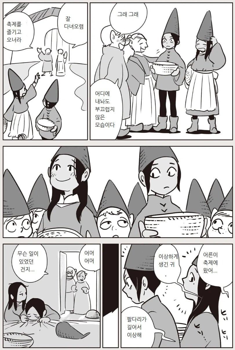 던전밥)난쟁이들 사이에서 자란 사람 둘_3.jpg