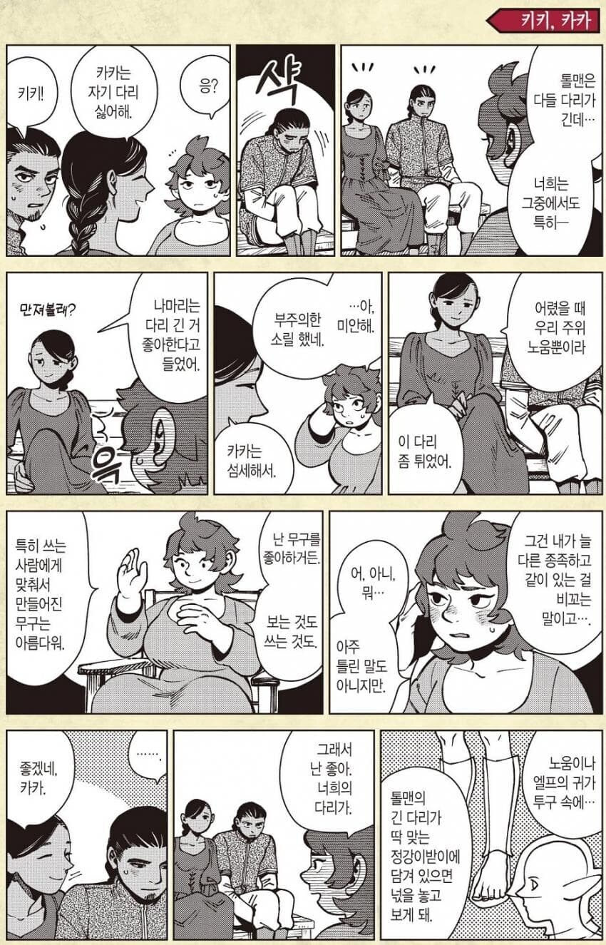 던전밥)난쟁이들 사이에서 자란 사람 둘_4.jpg