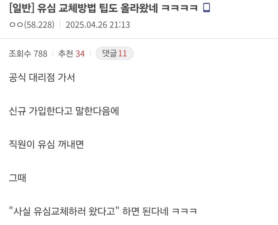 다시보는 SKT 유심 교체 팁_1.jpg