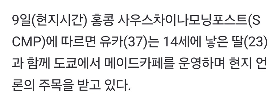 일본 37세 엄마와 23세 딸이 함께 동업하는 메이드 카페_2.jpg