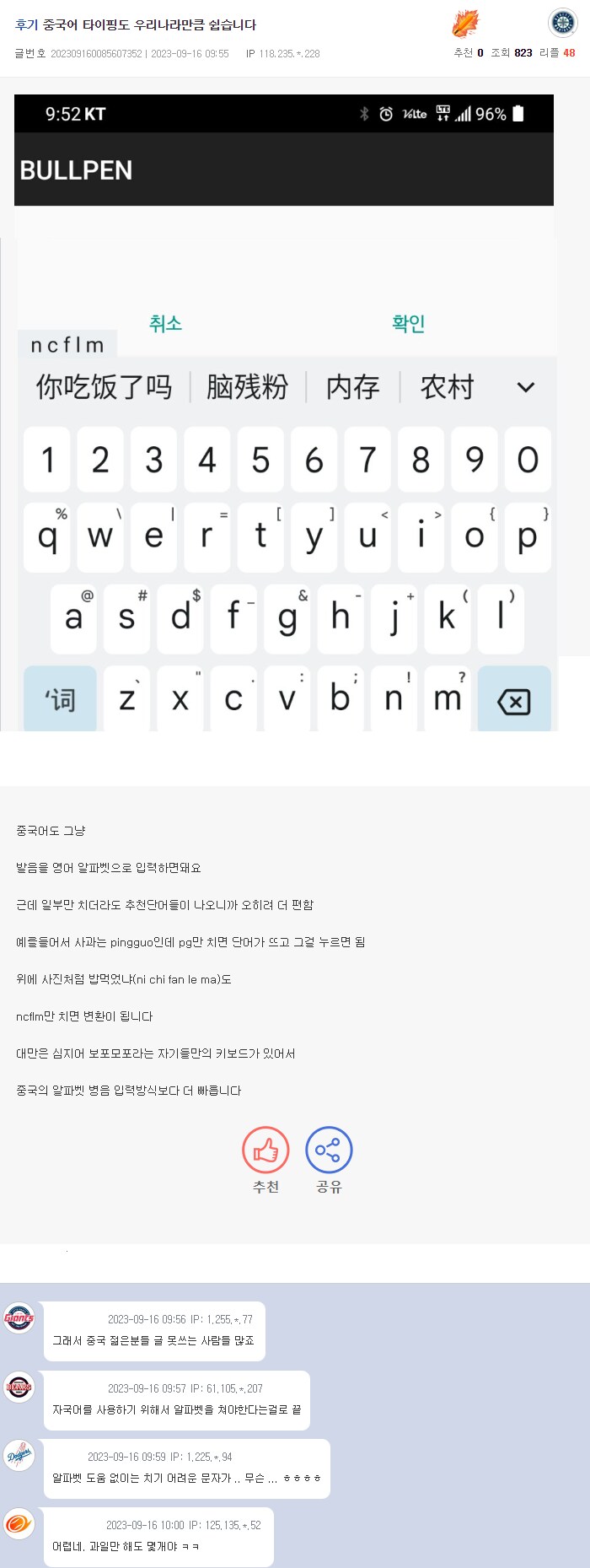 중국어 타이핑도 한국어만큼 쉽다는 사람.jpg_1.png