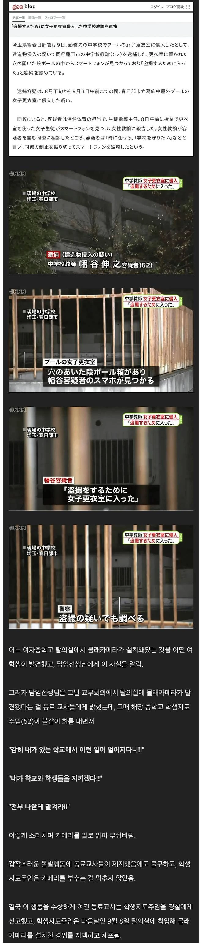 일본 여자 중학교 탈의실 도촬 사건의 범인이 잡힌 이유_1.webp