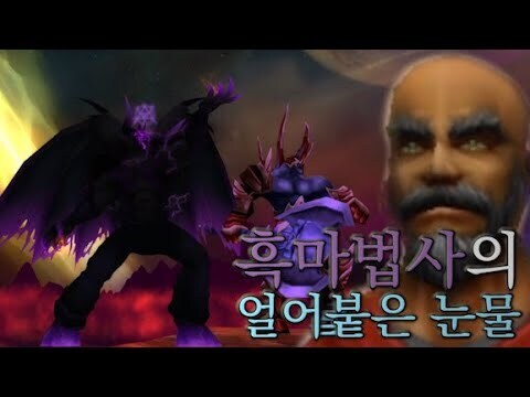 와우 클래식 하고 싶은 사람들이 반드시 시청해야할 다큐멘터리.jpg_1.jpg