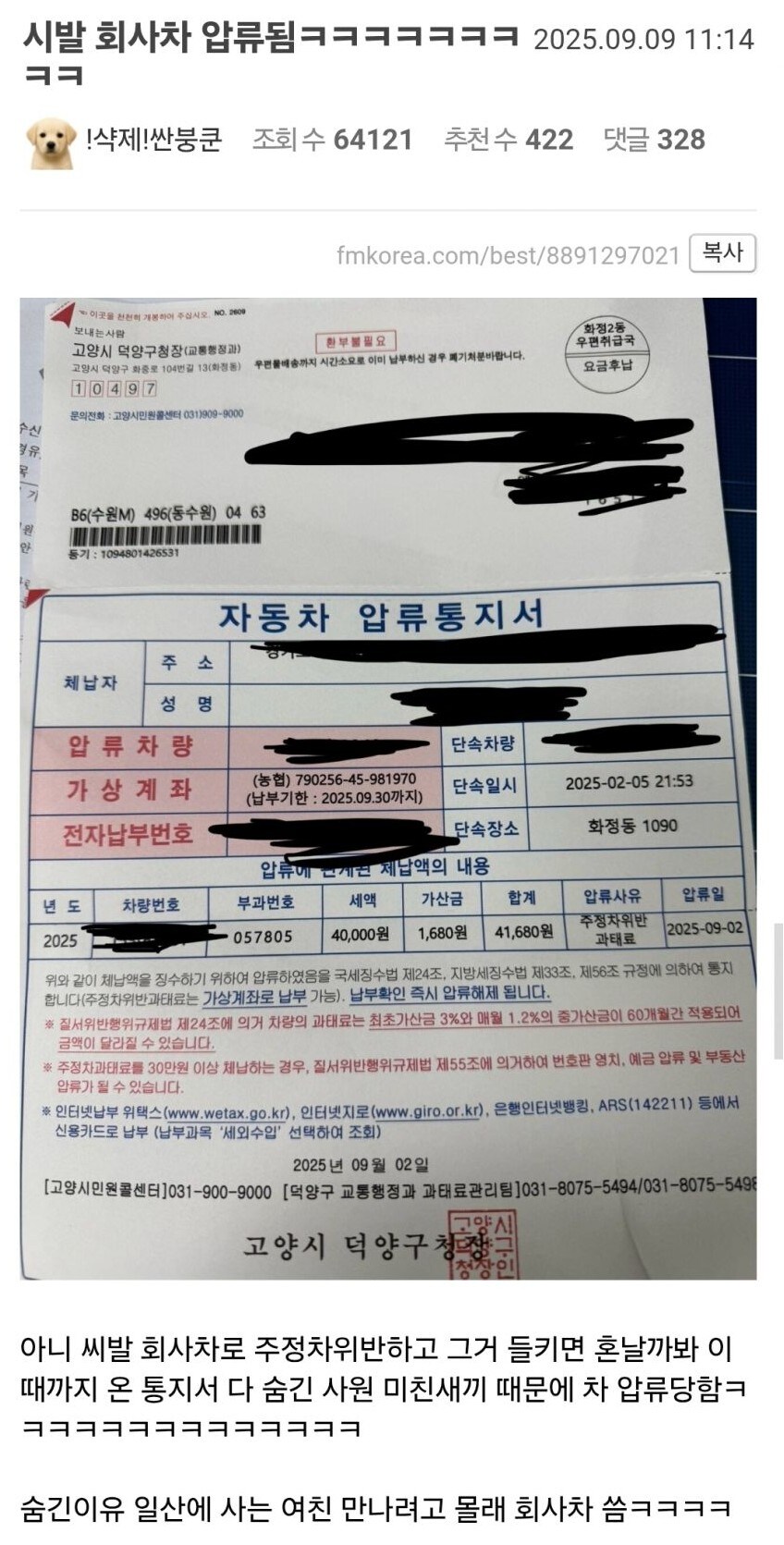 어메이징한 회사차 압류 사유_1.jpg