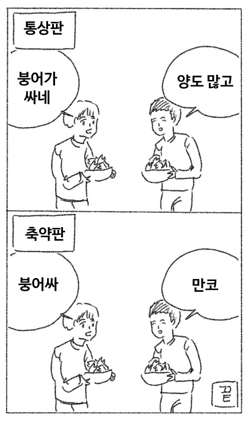 붕어싸만코.mamwha_1.jpg