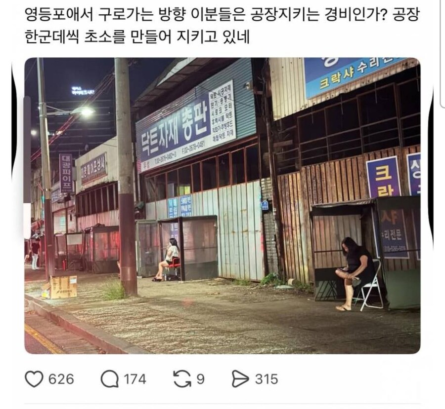 영등포 공장 지키는 야간 경비 누나들 ㄷㄷ_1.jpg