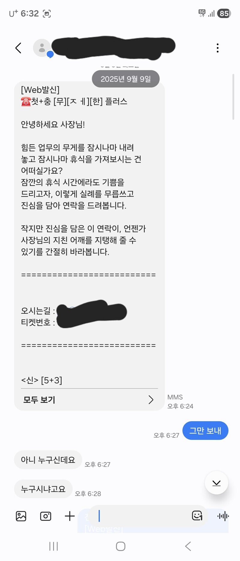 스팸문자에 답장한 친구.jpg_1.jpg