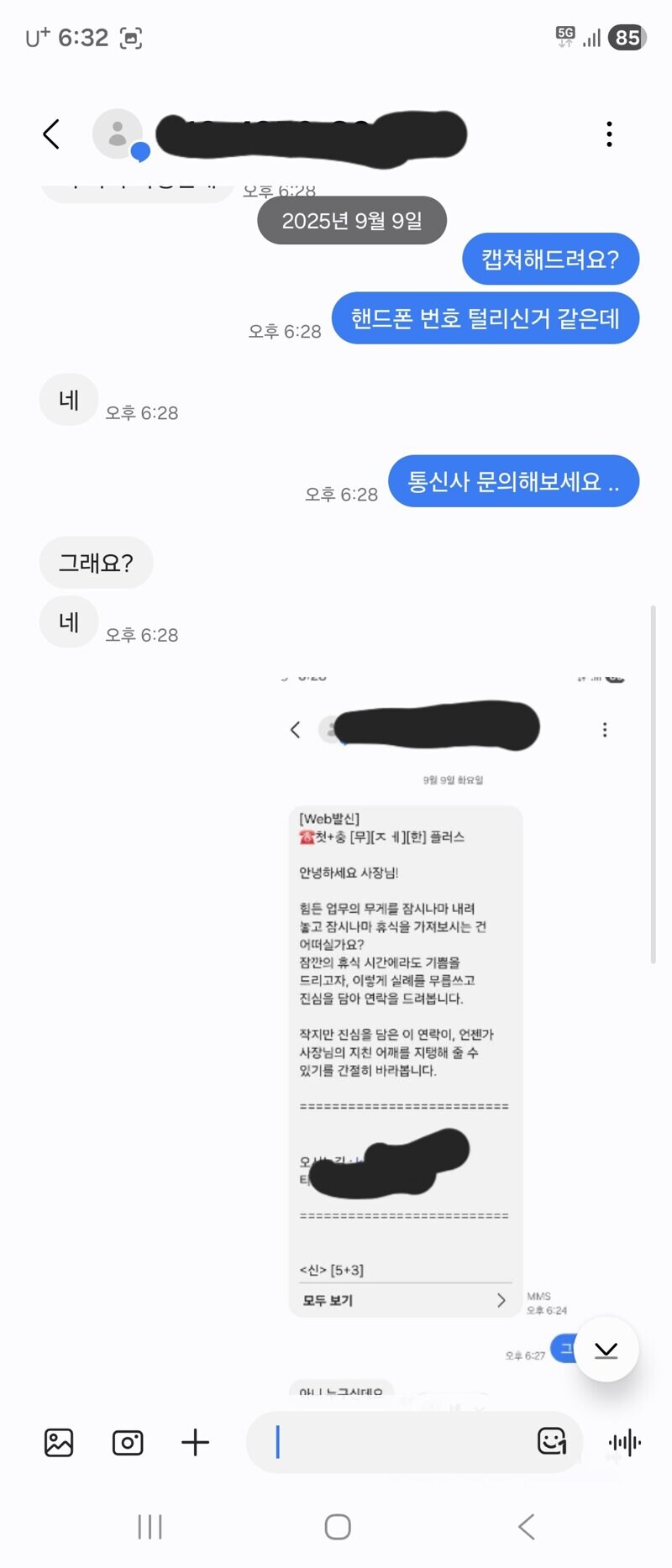 스팸문자에 답장한 친구.jpg_3.jpg
