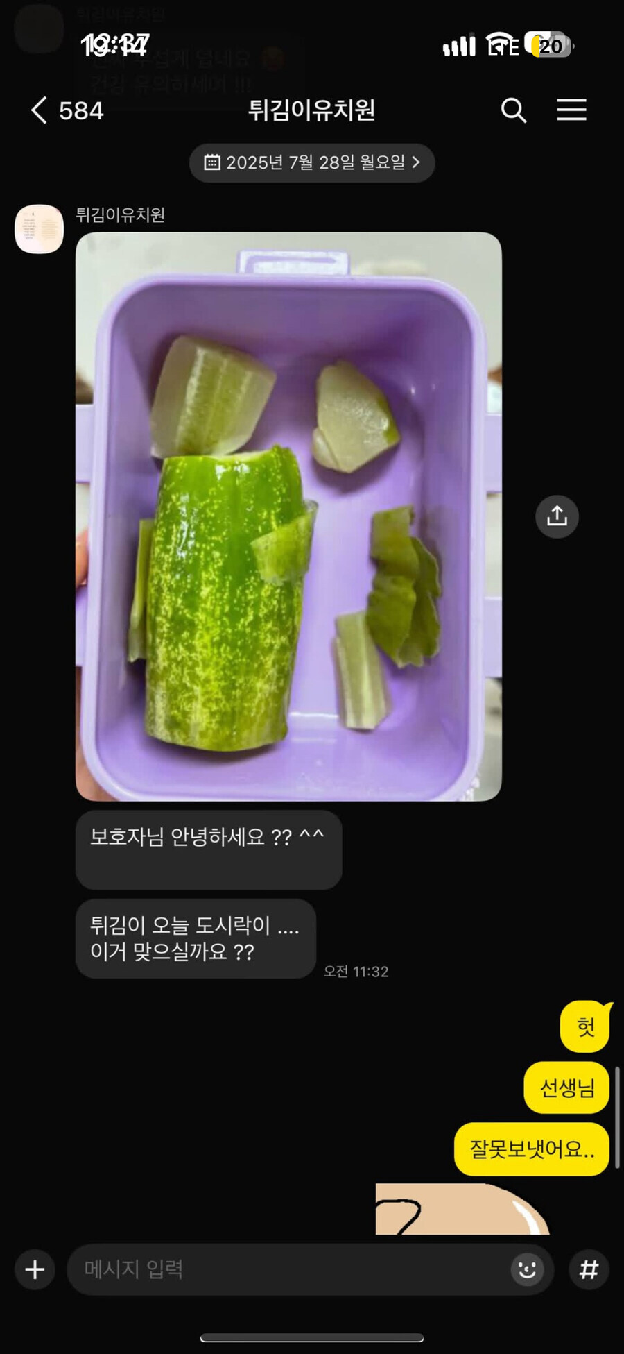 강아지 유치원에 도시락 잘못 싸서 보냈더니 온 카톡_1.jpg