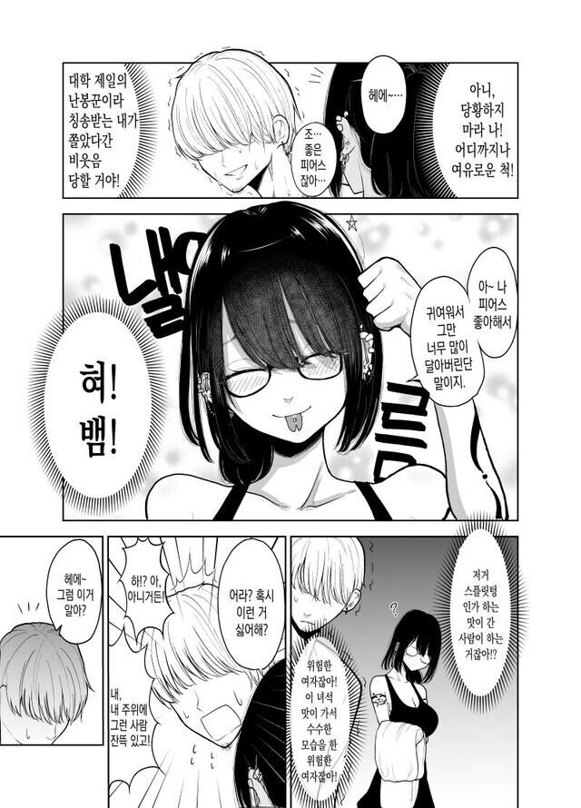 힘을숨긴 안경녀_3.jpg