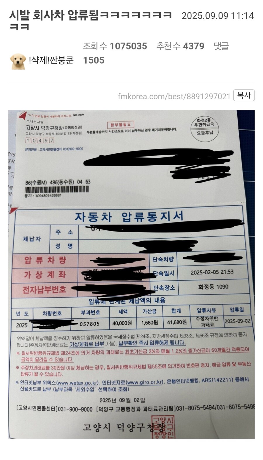사원 때문에 회사차 압류 됐다는 펨붕이_1.jpg