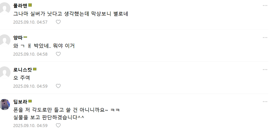 아이폰 17프로 화이트 실물_2.webp