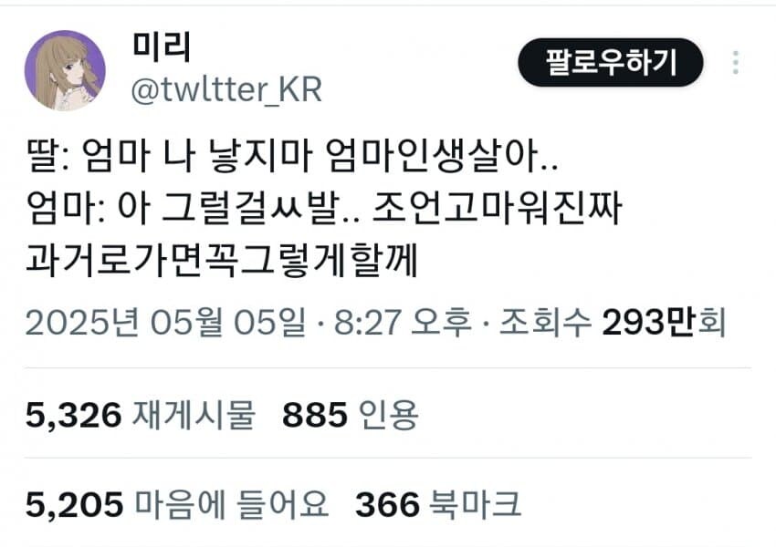 여초에서 유행 했던