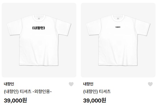 내향인들을 위한 신상 T셔츠_1.png