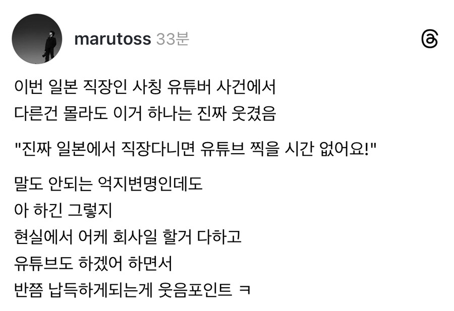 일본 직장인 사칭 유튜버의 변명.jpg_1.jpg