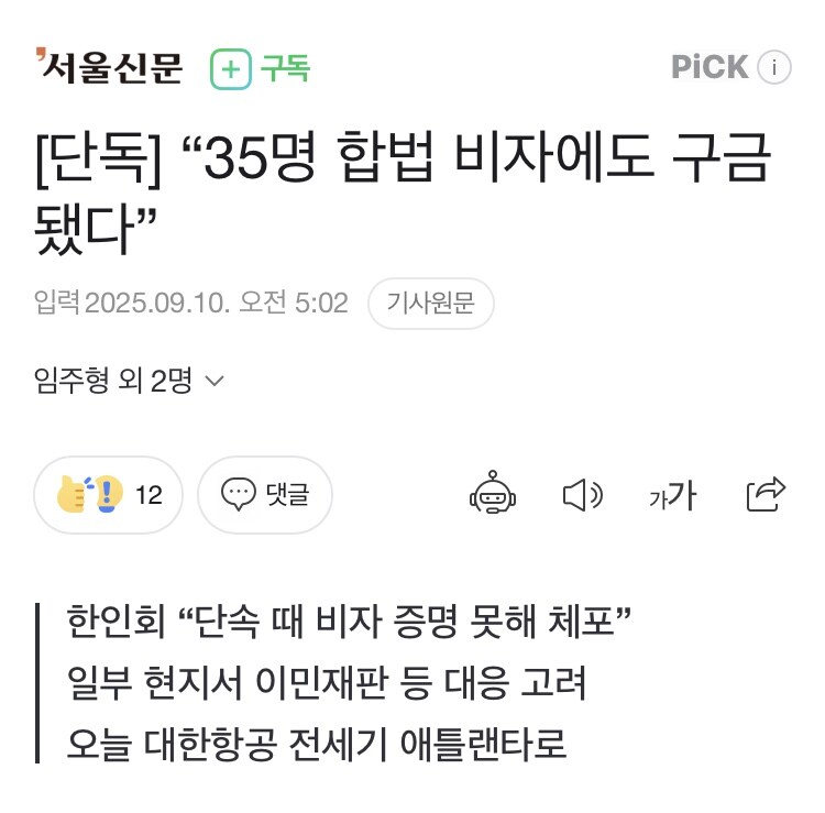 미국 엔솔공장 사건 35명 합법 비자임에도 구금_1.jpg