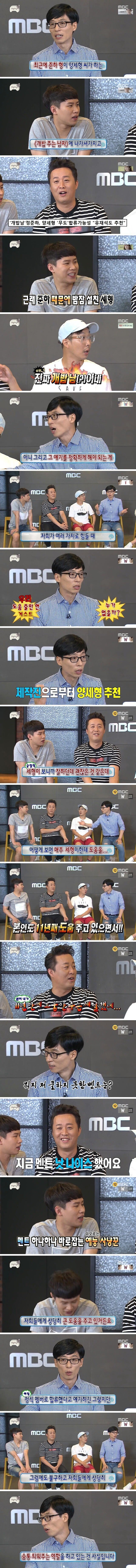 무한도전) 양세형이 고정멤버로 들어오게 된 사연_1.jpg