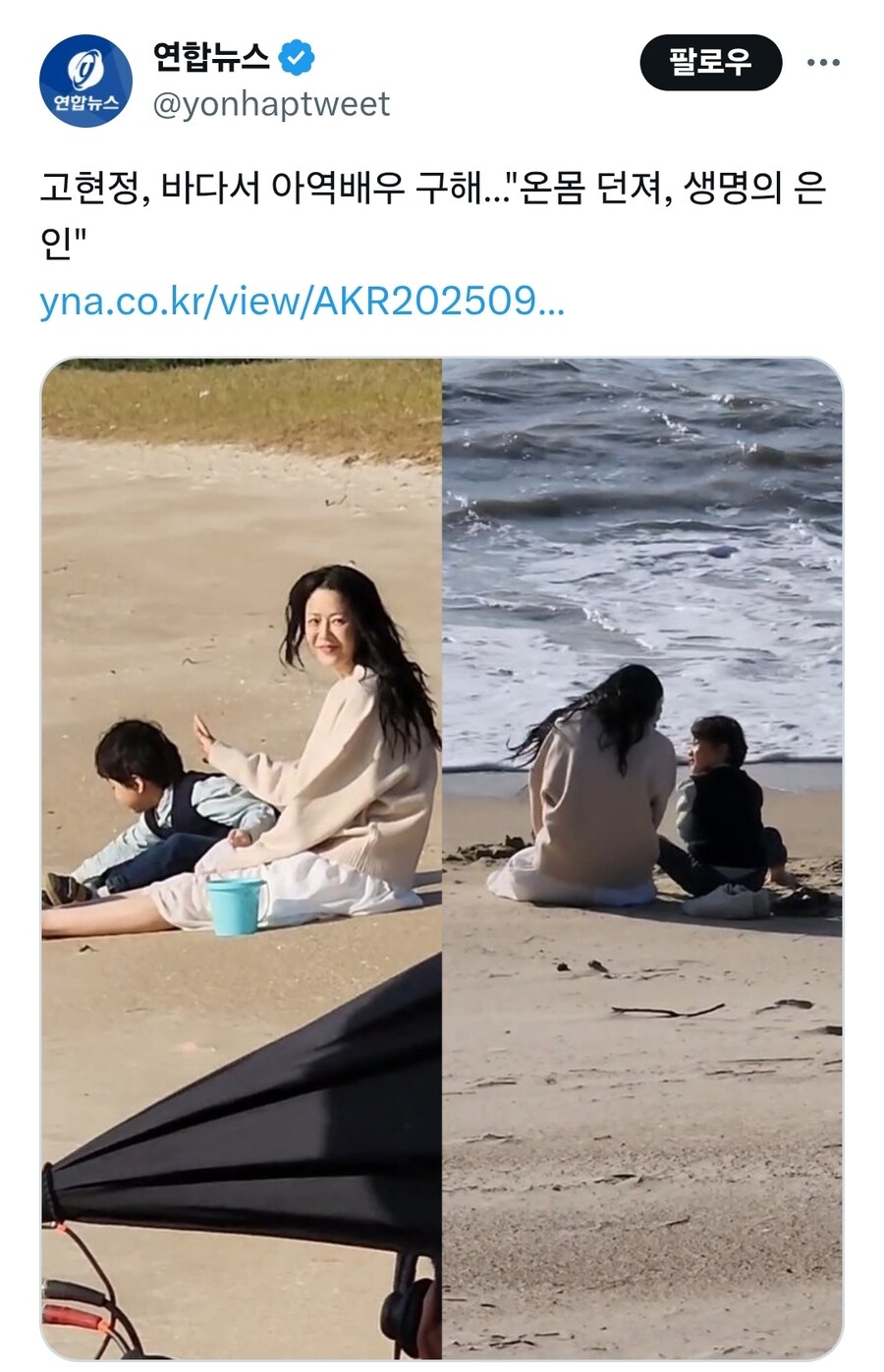 고현정, 바다서 아역배우 구해…