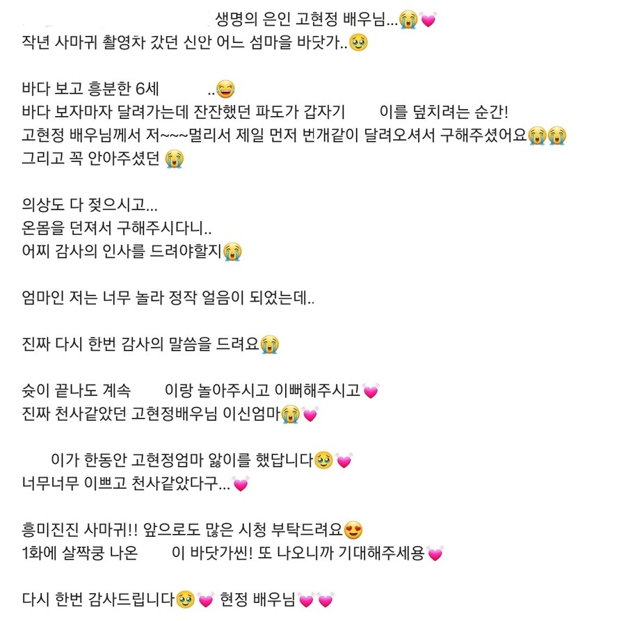 고현정, 바다서 아역배우 구해…