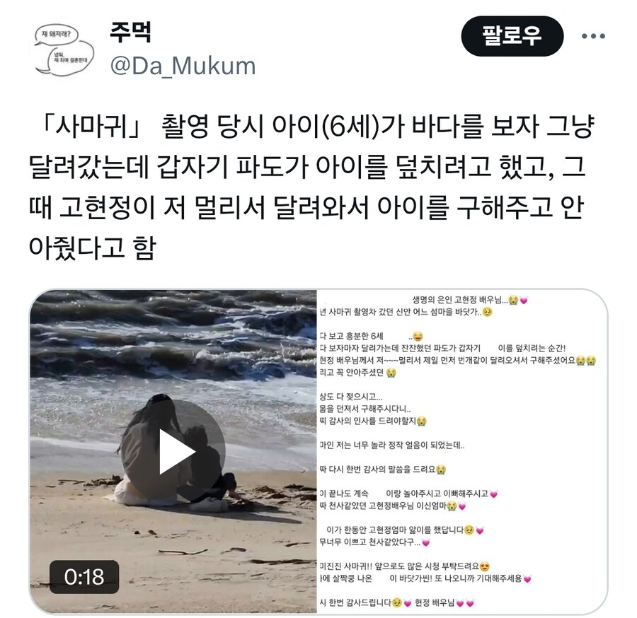 고현정, 바다서 아역배우 구해…
