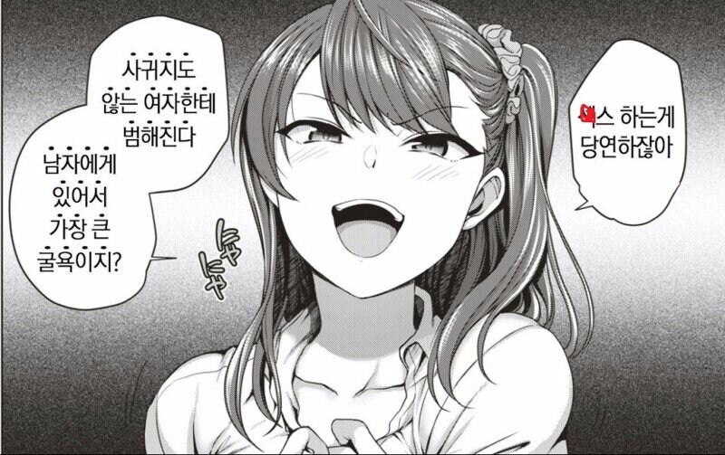 NTR러들을 참교육한 남자_2.jpg