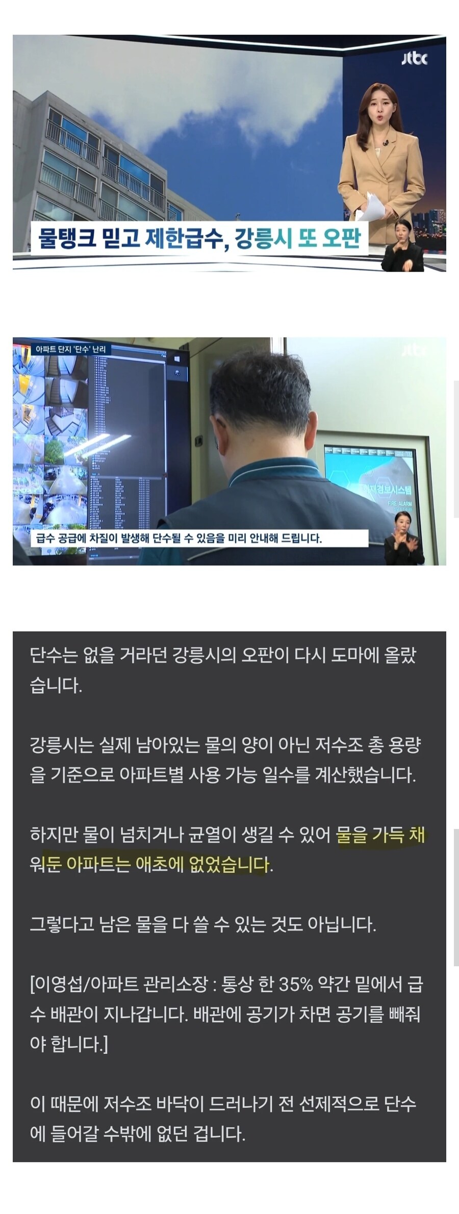 단수 없을거라던 강릉시 오판.jpg_1.jpg